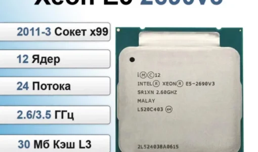 Xeon E5‑2690 v3: тесты в современных играх и реальные сценарии — стоит ли брать в 2026?