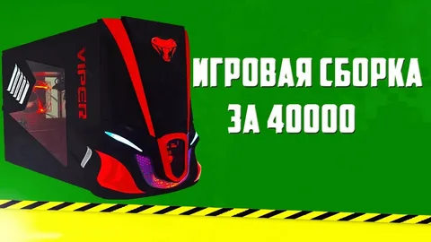 Что купить ребёнку на первые деньги: простая игровая сборка до 40 000 ₽