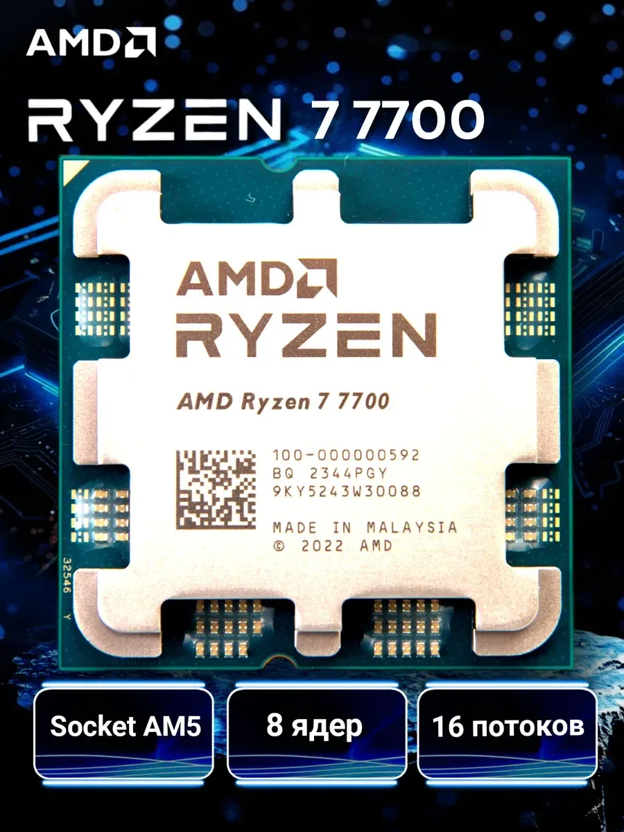 процессор-AMD-Ryzen-7-7700